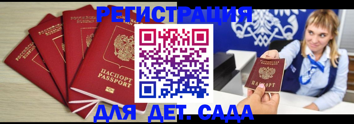 прописка 2025 в Новодвинске