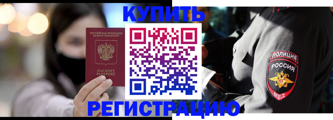 прописка паспорт в Новодвинске