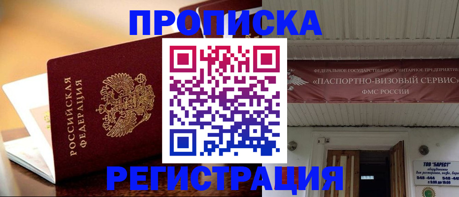 временная регистрация адрес в Новодвинске