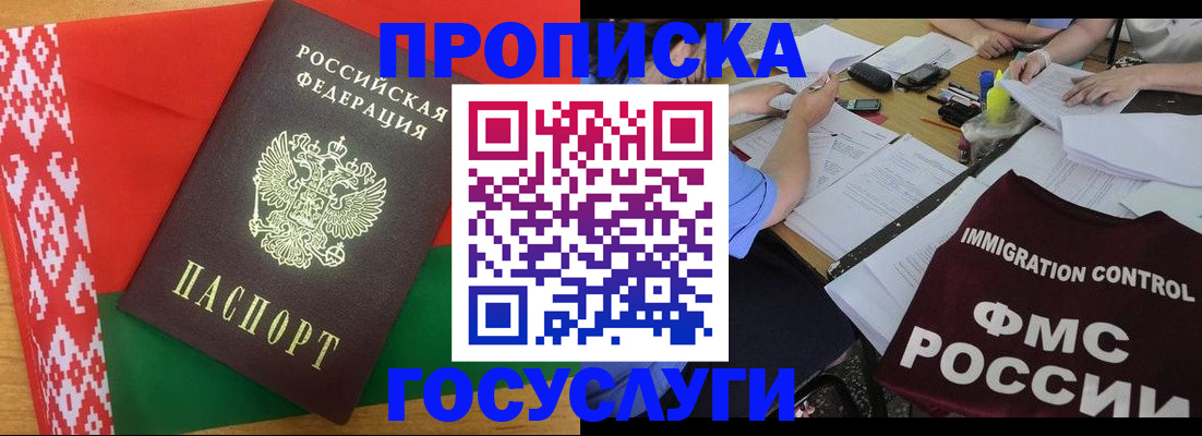 временная прописка в Новодвинске